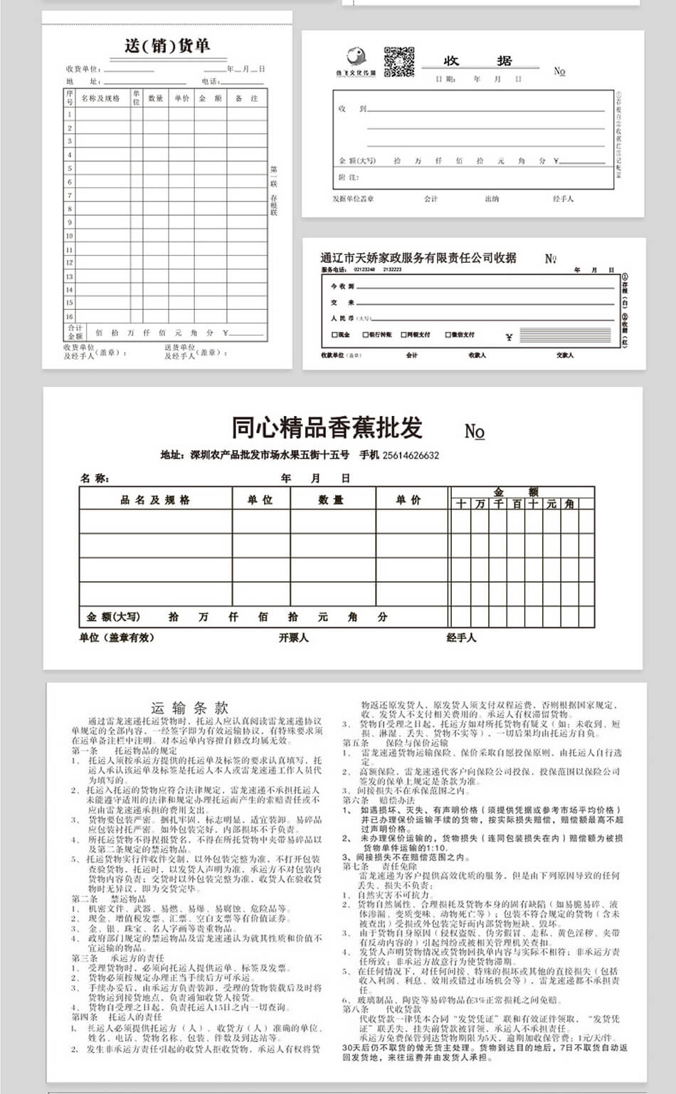 安徽合肥無碳復寫收據(jù)合同送貨單低價定制印刷